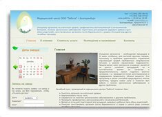 Медицинский центр ООО "Забота" Екатеринбург